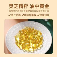 态乐美 破壁灵芝孢子粉长白山林芝袍子粉富含孢子油 扶正固本补益精气 【高浓缩】灵芝孢子油软胶囊60粒/盒