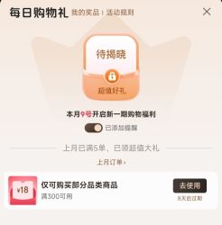 京东plus会员领取300-18特殊补贴