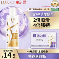 力士 玻尿酸赋活炫亮强韧洗发水200g受损暗哑胶原蛋白水光瓶留香洗发露