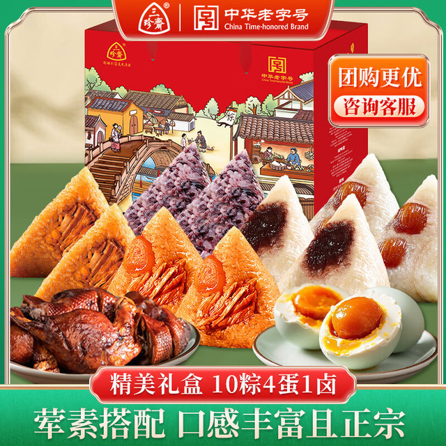 三珍斋 嘉兴粽子礼盒 1680g 粽叶飘香