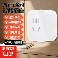 涂鸦 智能开关WIFI智能插座定2200w10A 电量统计wifi版