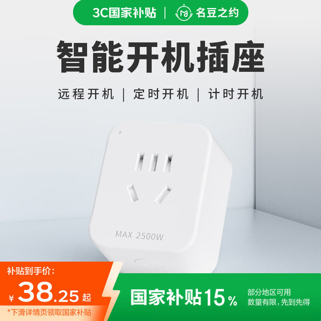 名豆之约 MINDOR Wifi智能插座