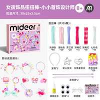 弥鹿 儿童玩具制作扭扭棒手工套装-小小饰品设计师六一