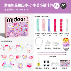 弥鹿 儿童玩具制作扭扭棒手工套装-小小饰品设计师六一