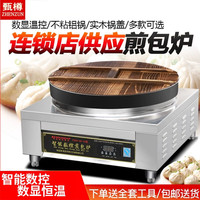 甄樽 全自动旋转煎包炉台式水煎包炉商用煤气电饼铛燃气生煎包锅煎饺子机器烙饼机锅贴