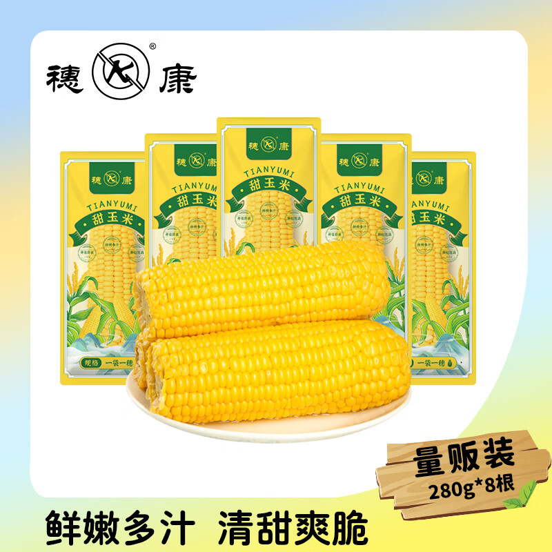 穗康水果甜玉米4.48斤（280g*8根）火锅煲汤开袋即食低脂早餐代餐 【代餐】水果玉米8根