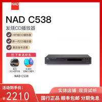 NAD 英国NAD C538/C 538 发烧hifi级CD播放器 无损音频音乐CD播放机