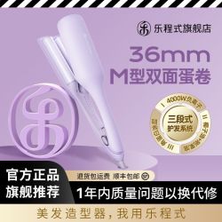 乐程式 LivChic 蛋卷头卷发棒36mm蛋蛋卷水波纹蛋糕卷夹板卷发神器羊毛大卷