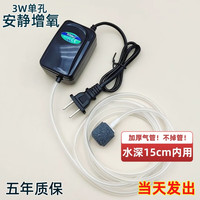 松宝 sobo）鱼缸增氧泵安静单孔3W 送1.5米加厚气管+气石 安静单孔3W+1.5米气管+气石