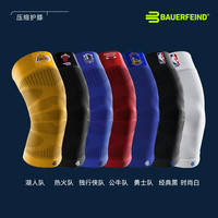 保而防(BAUERFEIND)德国 bauerfeind 保而防NBA篮球跑步半月板韧带训练运动压缩护膝 独行侠队 M