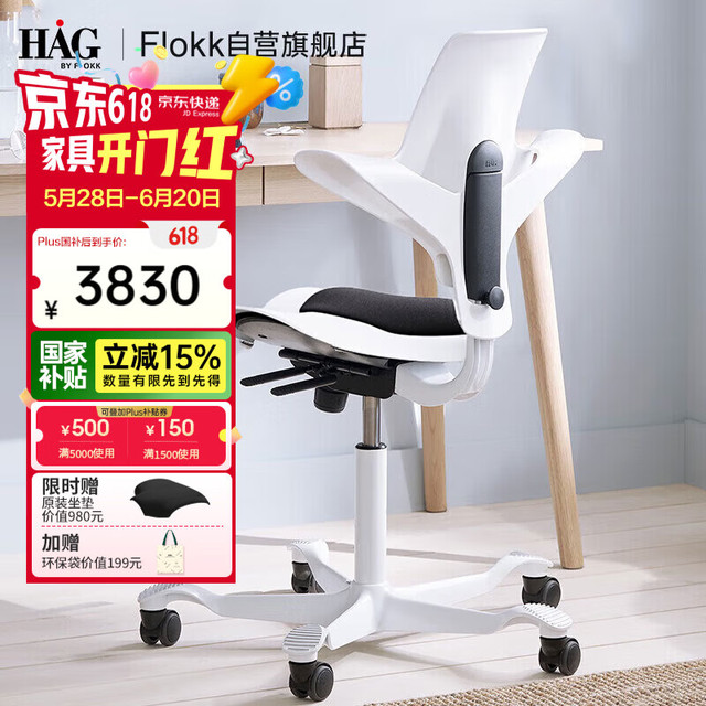 Flokk HAG Capisco Puls 人体工学椅 电脑椅 小号 白色