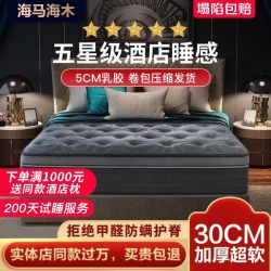海马海木 乳胶床垫 独立弹簧 30cm加厚 2.2米护脊