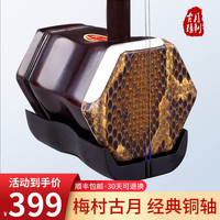 古月 苏州红色铁梨木二胡 铜轴二胡 初学者专业演奏