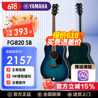 YAMAHA 雅马哈 FG820/FSX820C单板民谣木吉他初学者学生男女入门进阶电箱 FG820 SB(41寸日落蓝亮光+配件)
