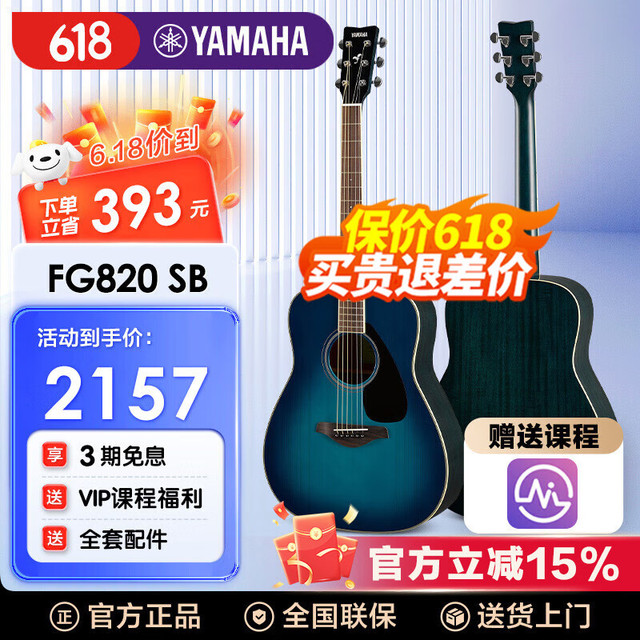 YAMAHA 雅马哈 FG820/FSX820C单板民谣木吉他初学者学生男女入门进阶电箱 FG820 SB(41寸日落蓝亮光+配件)