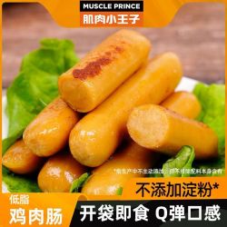 肌肉小王子 MUSCLE PRINCE 低脂鸡肉肠 25g*20袋 高蛋白健身即食