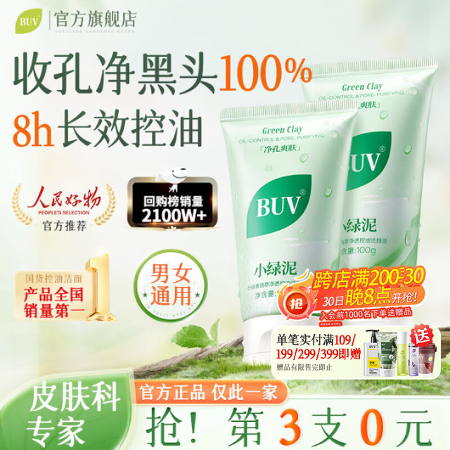 白玑莲 BUVKRY BUV叶绿素氨基酸洗面奶