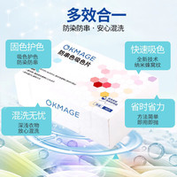 okmage防染色片吸色片洗衣服吸色纸护色母片防串色洗衣片混洗护色