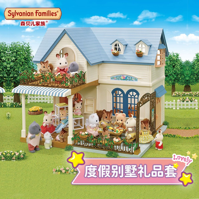 Sylvanian Families 森贝儿家族 度假别墅礼品套 5609 过家家玩具套装