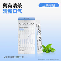 口朗特 clotoo 漱口水便携式正畸专用戴牙套一次性小包装清新口气