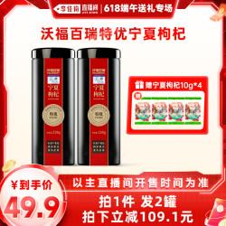 沃福百瑞 WOLFBERRY 宁夏枸杞特优大果228g罐装