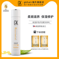 GK Hair 美国GK Hair保湿护色护发素角蛋白顺滑滋润卷发毛躁炸毛救星水疗