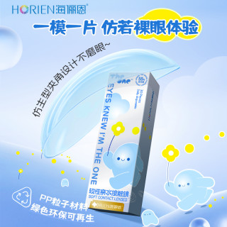海俪恩the one日抛隐形眼镜30片 700