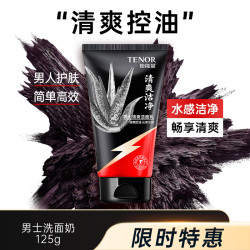 他能量 TENOR 男士洗面奶护肤品男控油清爽保湿深层清洁洁面乳水润不紧绷