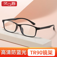 又一春 1.56超轻防蓝光抗疲劳老花镜TR材质
