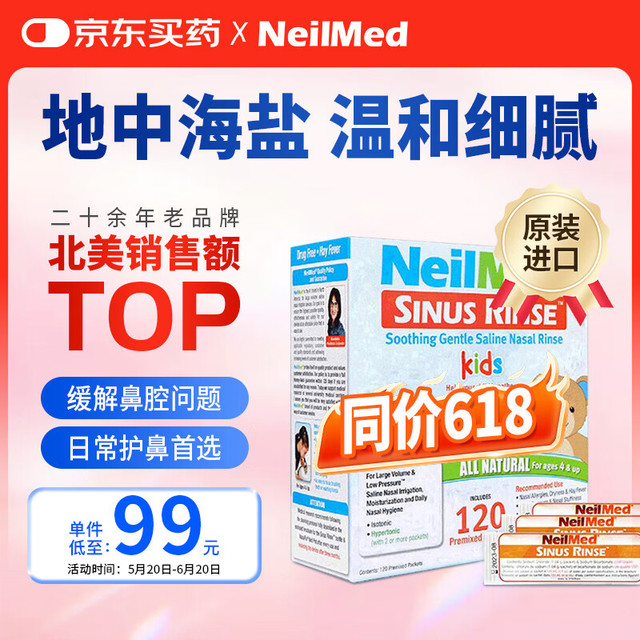 NeilMed 儿童洗鼻盐 120包