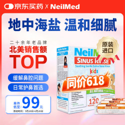NeilMed 儿童洗鼻盐 120包