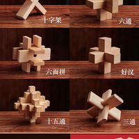 神童小子 孔明锁鲁班锁全套智力解环成人小学生九连环儿童益智玩具男孩12岁
