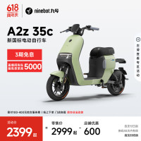 九号 A2z 35c 电动自行车 TDT115Z