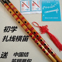 绿简堂 初学横吹竖吹笛子 GF调 学生儿童入门乐器 (黑头黄带红横笛)