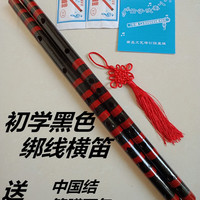 绿简堂 初学横吹竖吹苦竹紫竹笛子GF调学生儿童零基础入门乐器 黑带红横笛
