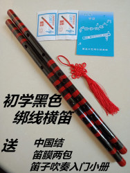 绿简堂 初学横吹竖吹苦竹紫竹笛子GF调学生儿童零基础入门乐器 黑带红横笛