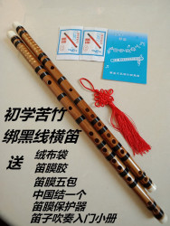 绿简堂 初学横吹竖吹苦竹紫竹笛子GF调学生儿童零基础入门乐器 苦竹黑线横笛