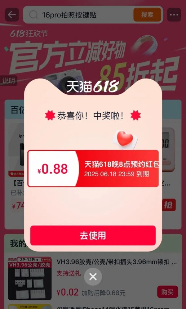 天猫 618狂欢节主会场 每日20点弹窗可领随机红包 