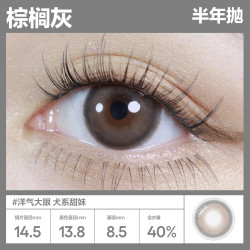 可糖 CB半年抛2片cofancy美瞳大小直径彩色隐形眼镜近视自然