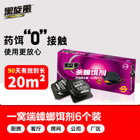黑旋风 black swirl-wind 蟑螂药全窝端蟑螂屋家用非无毒强力一窝绝杀蟑螂神器灭蟑螂