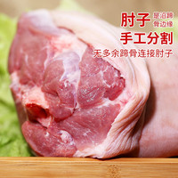 跑山密水农家国产新鲜猪肘子 生鲜猪蹄膀 手工去毛 农家安心猪肉生鲜源头直发 前肘2只中号（2.8斤-3.2斤）