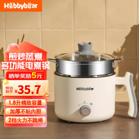 海贝熊 Hebbybear 德国电煮锅学生宿舍小电锅 1.8L 不粘锅款+礼包