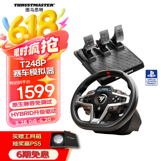 图马思特 T248 力反馈方向盘 黑色