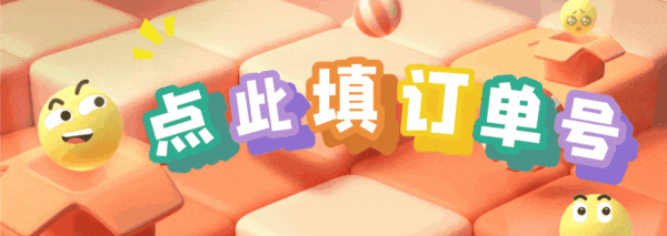 小米有品限时补贴-儿童节专场