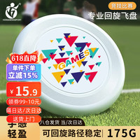 宏登 竞技训练飞盘 户外手抛飞碟（飞盘一个）