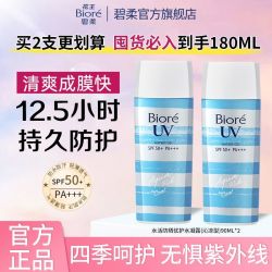 Bioré 碧柔 水活防晒霜90ml