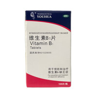 佑华 维生素B1片 10mg*100片/瓶