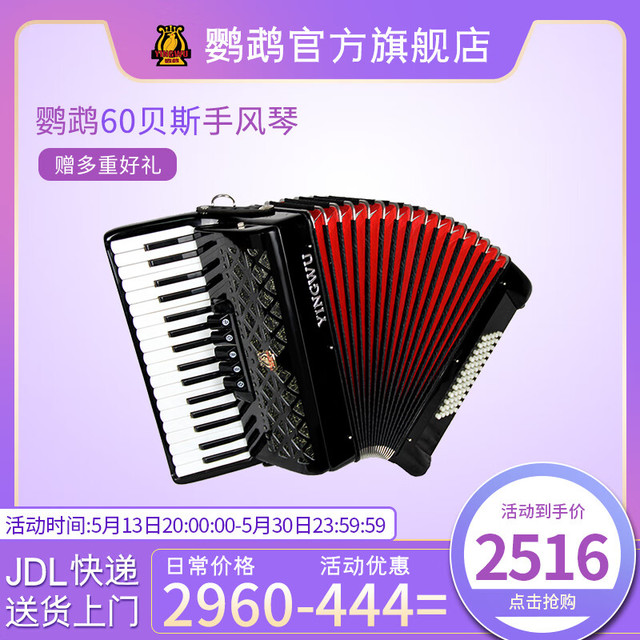 YINGWU 鹦鹉 YW823 60贝司三排簧键盘手风琴（黑色）