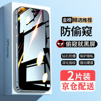 迈煜 苹果14/14Pro防窥钢化膜iPhone14ProMax/Plus手机膜全屏