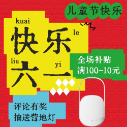 小米有品限时补贴-儿童节专场